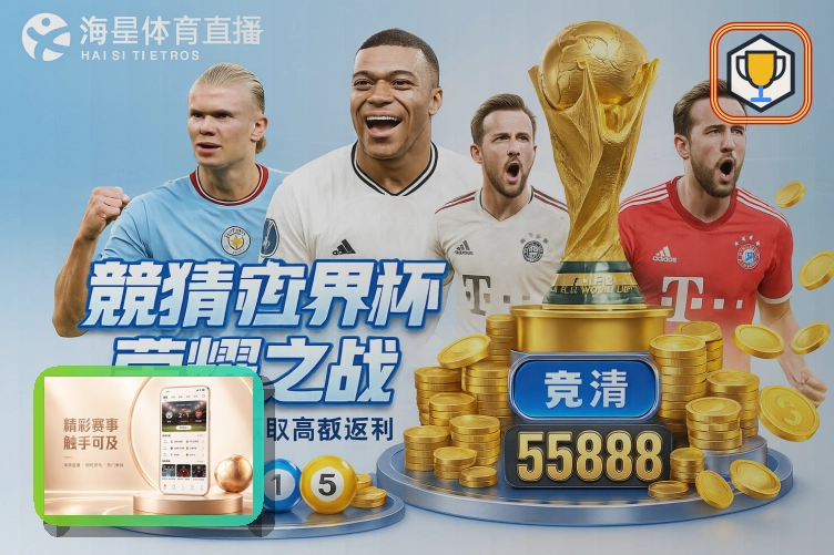 2026美加墨世界杯超级体育场与主办城市风貌
